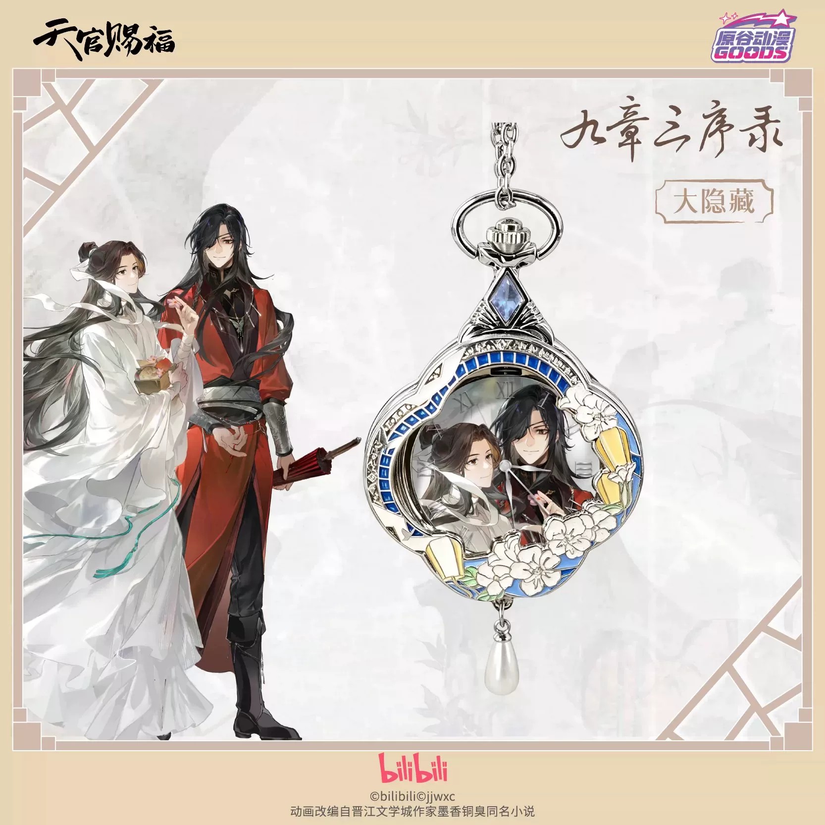 TGCF Tian Guan Ci Fu Hua Cheng – Watch Accessories recenzja i cena