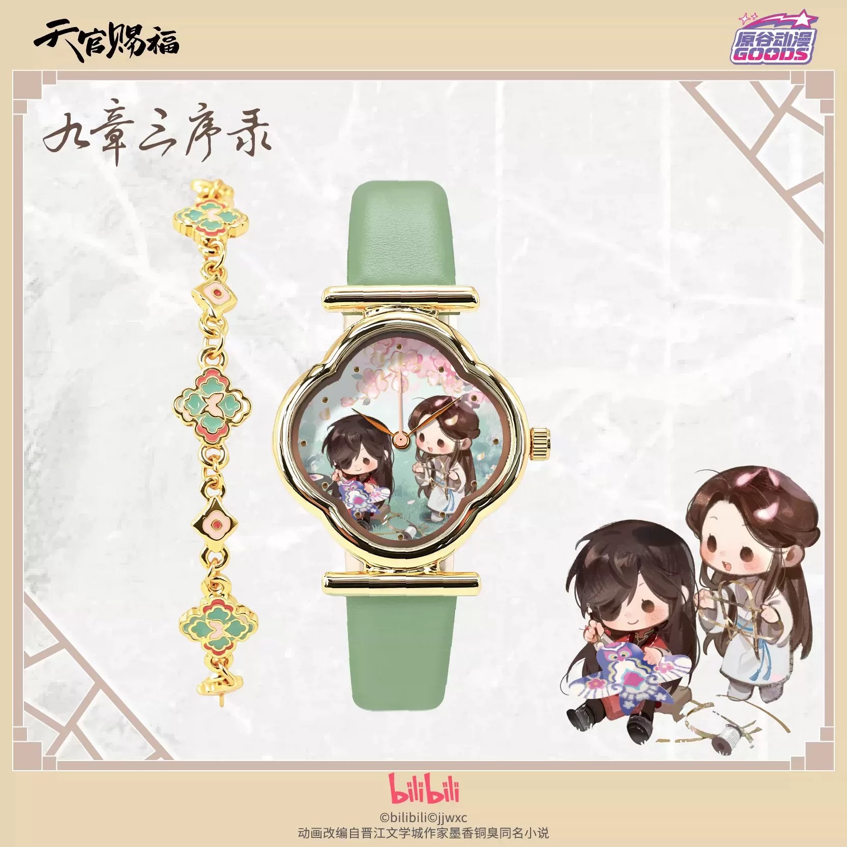 TGCF Tian Guan Ci Fu Hua Cheng – Watch Accessories recenzja i cena