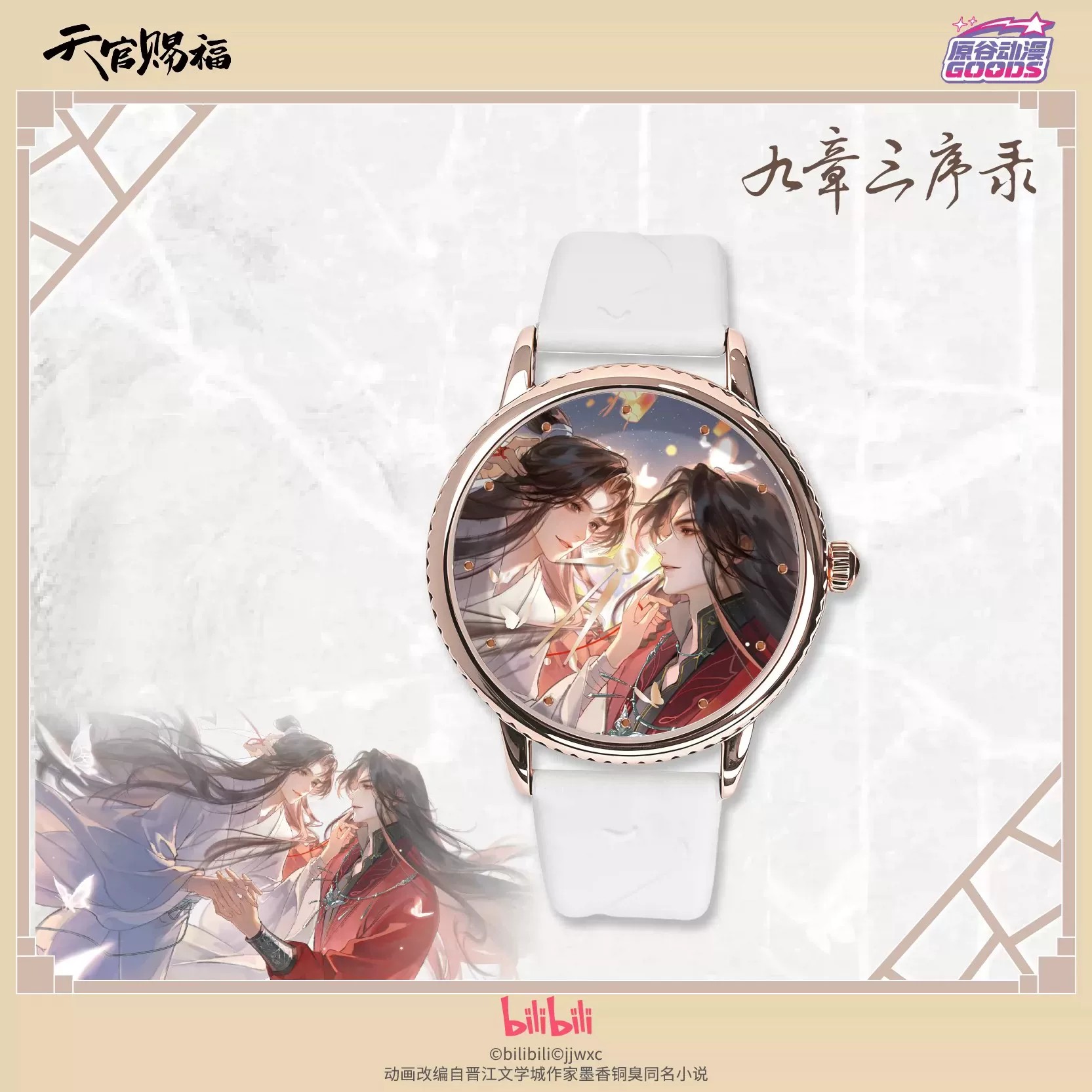 TGCF Tian Guan Ci Fu Hua Cheng – Watch Accessories recenzja i cena